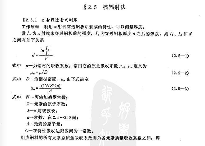 射線透射式測(cè)厚