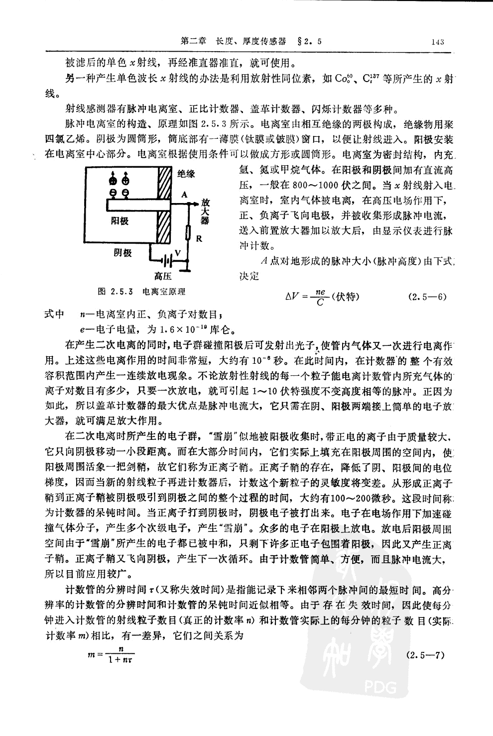 射線透射式測(cè)厚