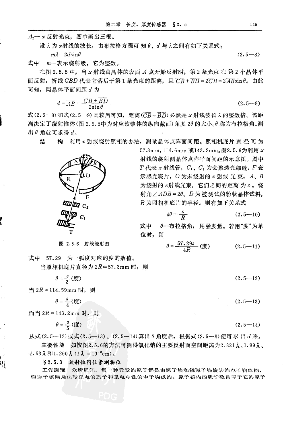 射線透射式測(cè)厚