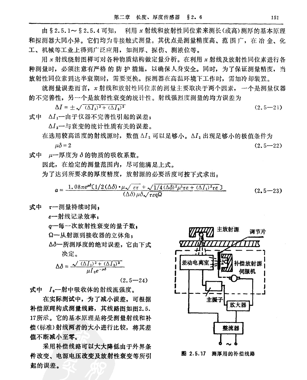 射線透射式測(cè)厚